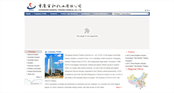 Desktop Screenshot of cqgtc.com